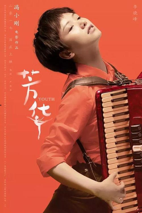 曾是芳华,致敬那些激情燃烧的青春岁月