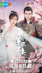 将军的农家妻2,田园情深，再续前缘